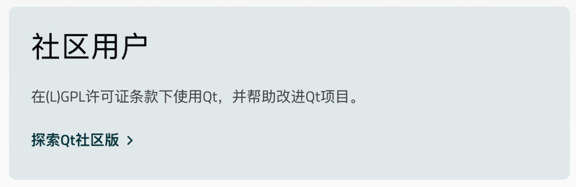 社区版